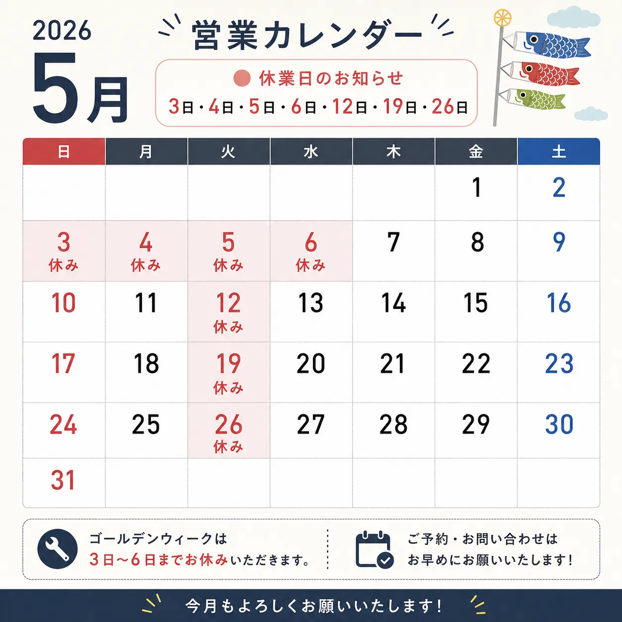 ゴールデンウィーク定休日お知らせ